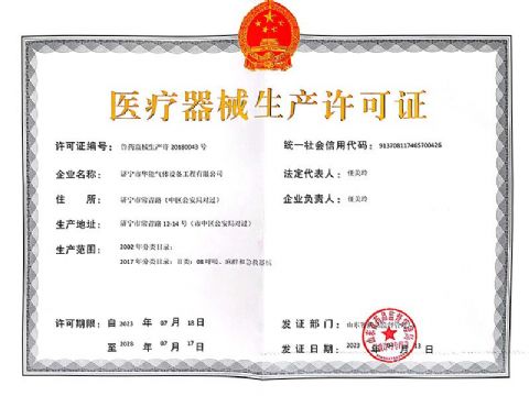 點(diǎn)擊查看詳細(xì)信息<br>標(biāo)題：醫(yī)療器械生產(chǎn)許可證 閱讀次數(shù)：681