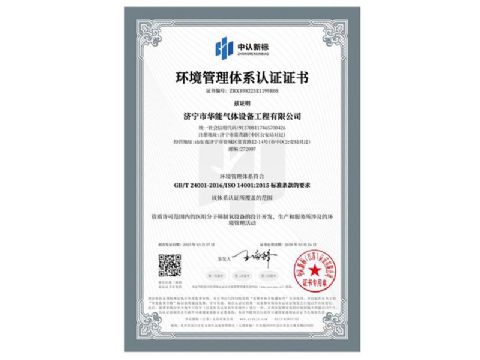 點擊查看詳細(xì)信息<br>標(biāo)題：環(huán)境管理體系認(rèn)證證書 閱讀次數(shù)：281