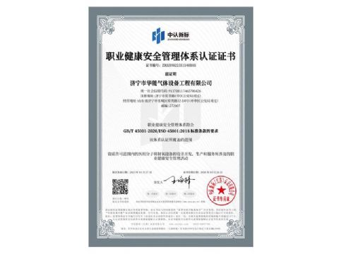 點擊查看詳細(xì)信息<br>標(biāo)題：職業(yè)健康安全管理體系認(rèn)證證書 閱讀次數(shù)：292